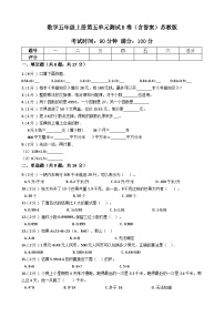 苏教版五年级上册五 小数乘法和除法单元测试当堂检测题