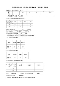 小学苏教版六 统计表和条形统计图（二）练习题