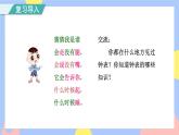 7《认识钟表》课件PPT+教案+动画