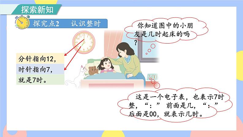 7《认识钟表》课件PPT+教案+动画04