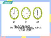 7《認(rèn)識鐘表》課件PPT+教案+動畫