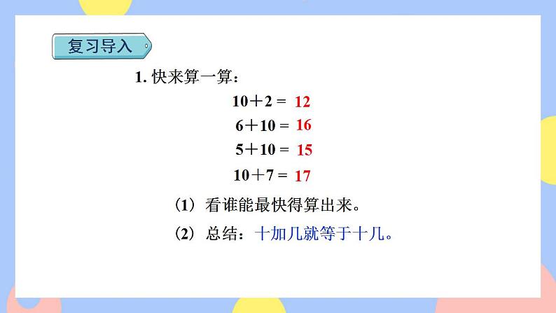 8.1《9加几》课件PPT+教案+动画02