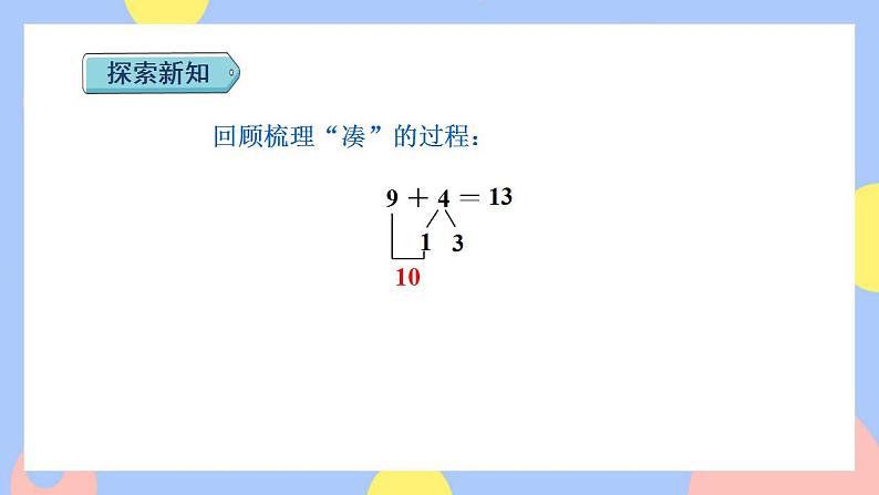 8.1《9加几》课件PPT+教案+动画07