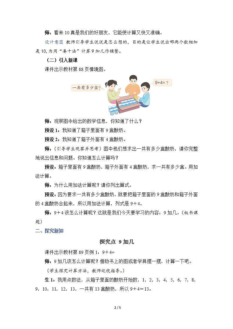 8.1《9加几》课件PPT+教案+动画02