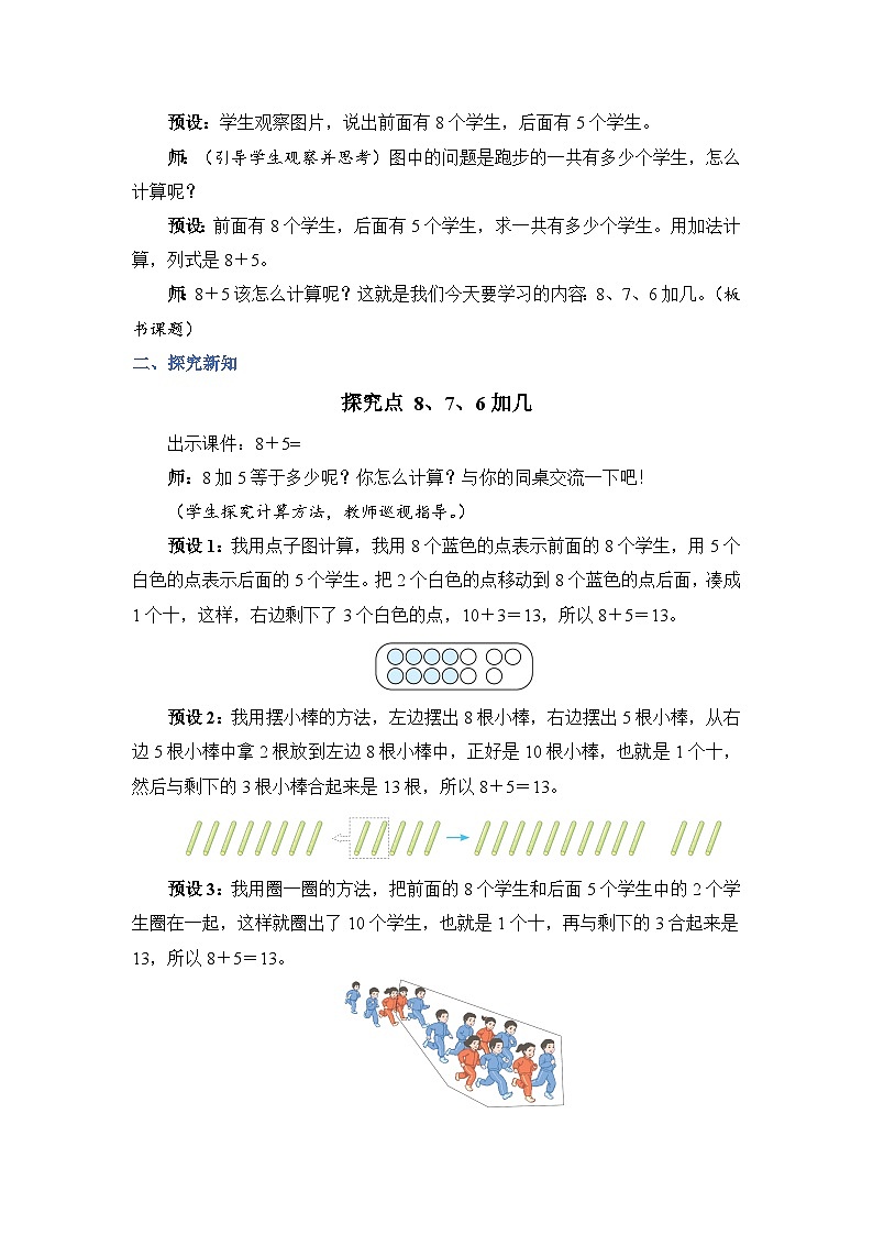 第 2 课时 8、7、6 加几（教案）第2页