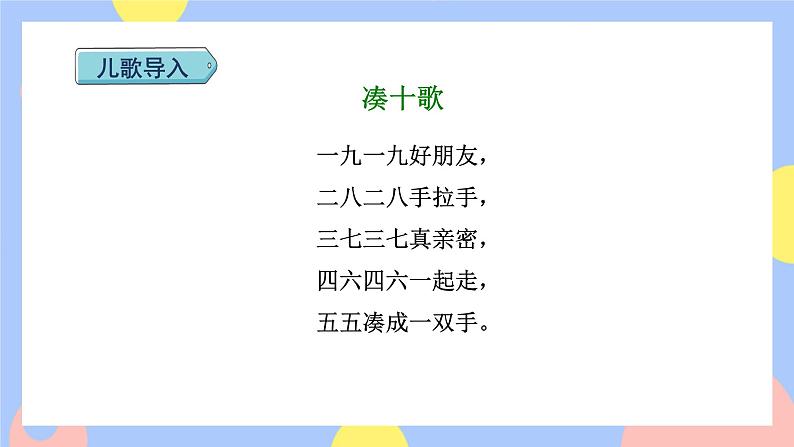 第3课时  8、7、6加几的两种算法授课课件第2页