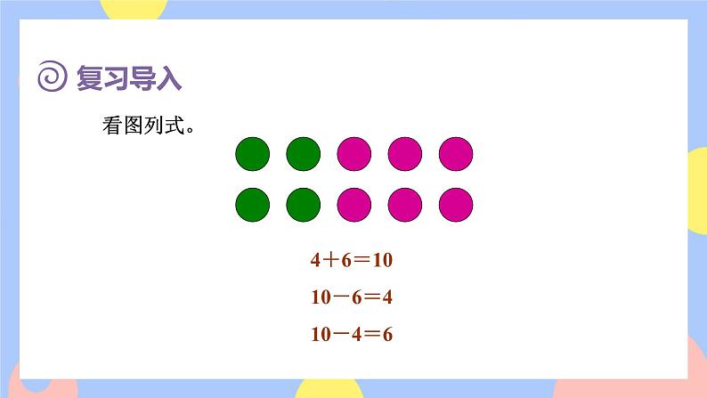 6.2《11~20的加减法》课件PPT+教案+动画03