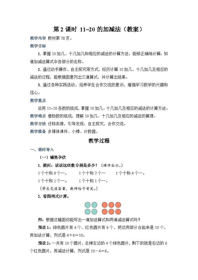 6.2《11~20的加减法》课件PPT+教案+动画01