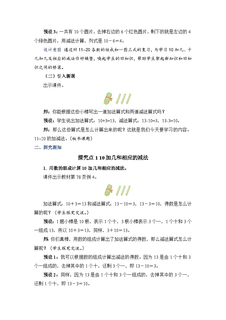 6.2《11~20的加减法》课件PPT+教案+动画02