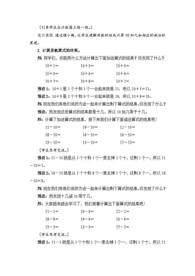 6.2《11~20的加减法》课件PPT+教案+动画03
