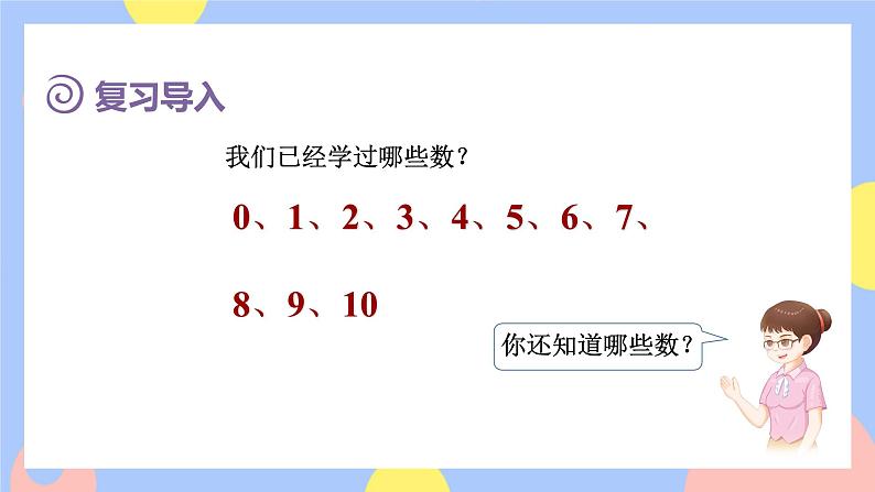 6.1《数数、认识数位和写数》课件PPT+教案+动画02