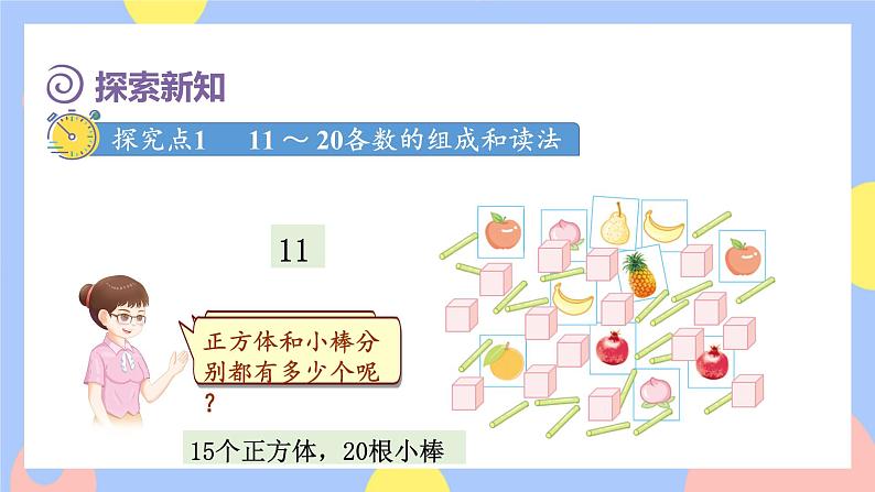 6.1《数数、认识数位和写数》课件PPT+教案+动画03