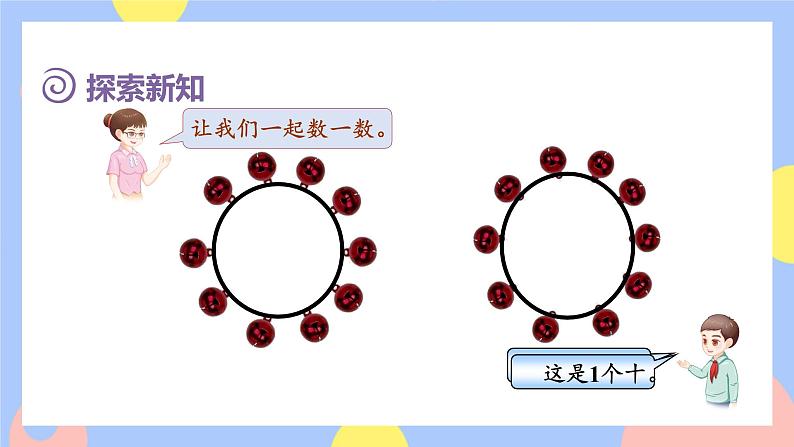 6.1《数数、认识数位和写数》课件PPT+教案+动画07