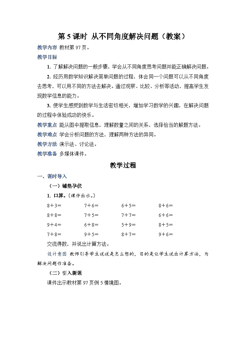 8.5《从不同角度解决问题》课件PPT+教案+动画01