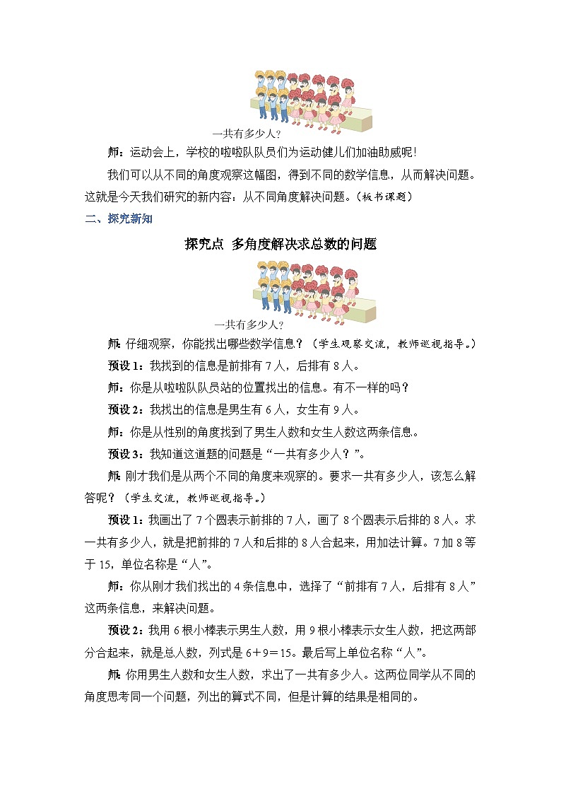 8.5《从不同角度解决问题》课件PPT+教案+动画02