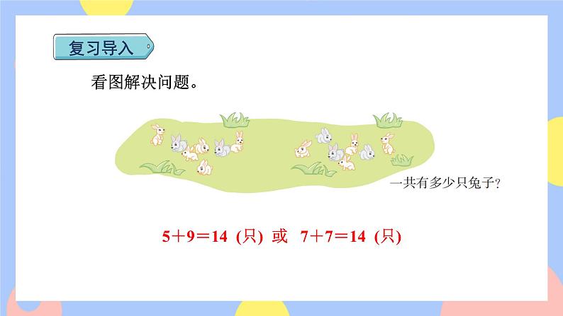 8.6《求原来的数量的问题》课件PPT+教案+动画02