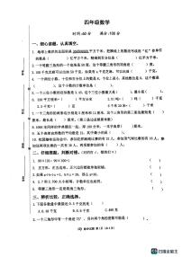 山东省青岛市崂山区2022-2023学年四年级下学期期末数学试卷