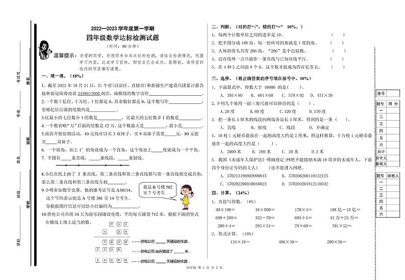山东省青岛市2022-2023学年四年级上学期期中检达标检测数学试题第1页