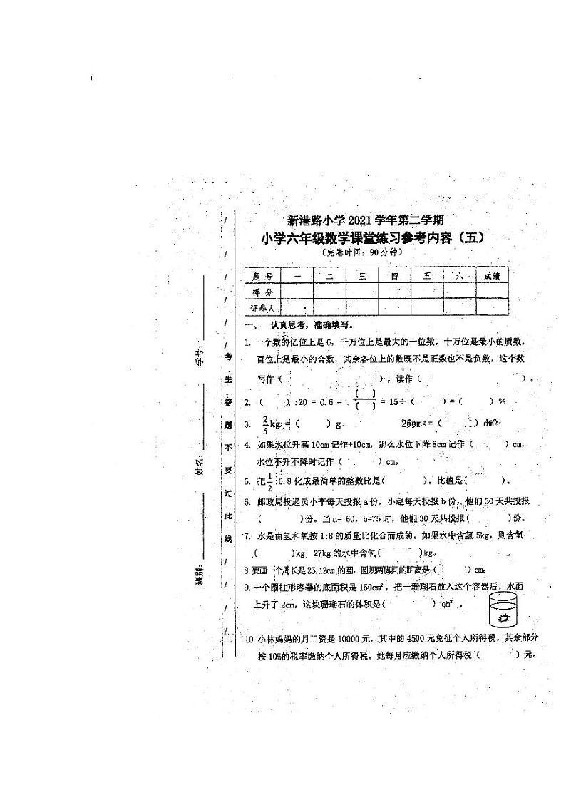 广东省广州市海珠区新港路小学2020-2021学年六年级第二学期数学期末考试试卷01
