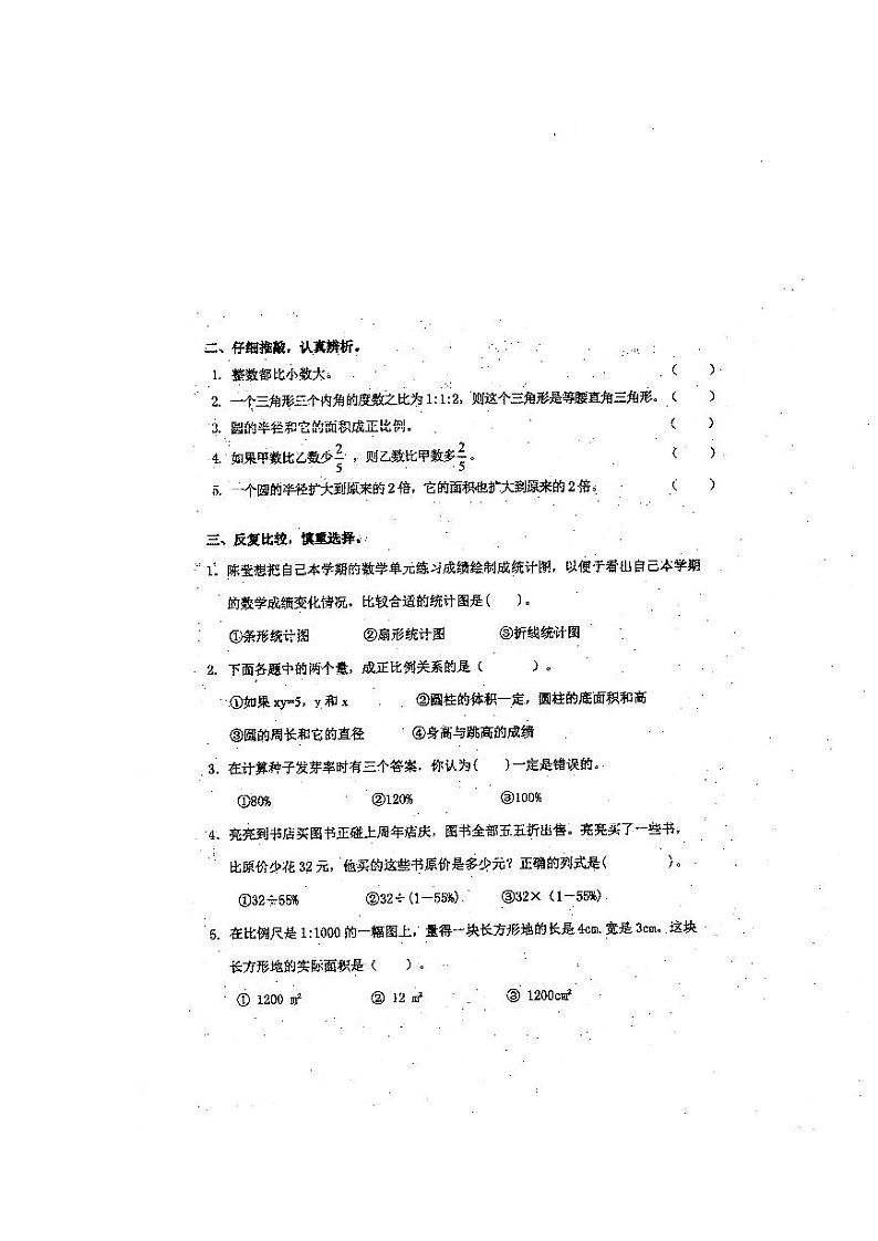 广东省广州市海珠区新港路小学2020-2021学年六年级第二学期数学期末考试试卷02