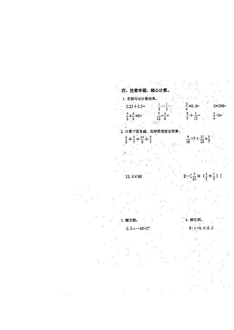 广东省广州市海珠区新港路小学2020-2021学年六年级第二学期数学期末考试试卷03