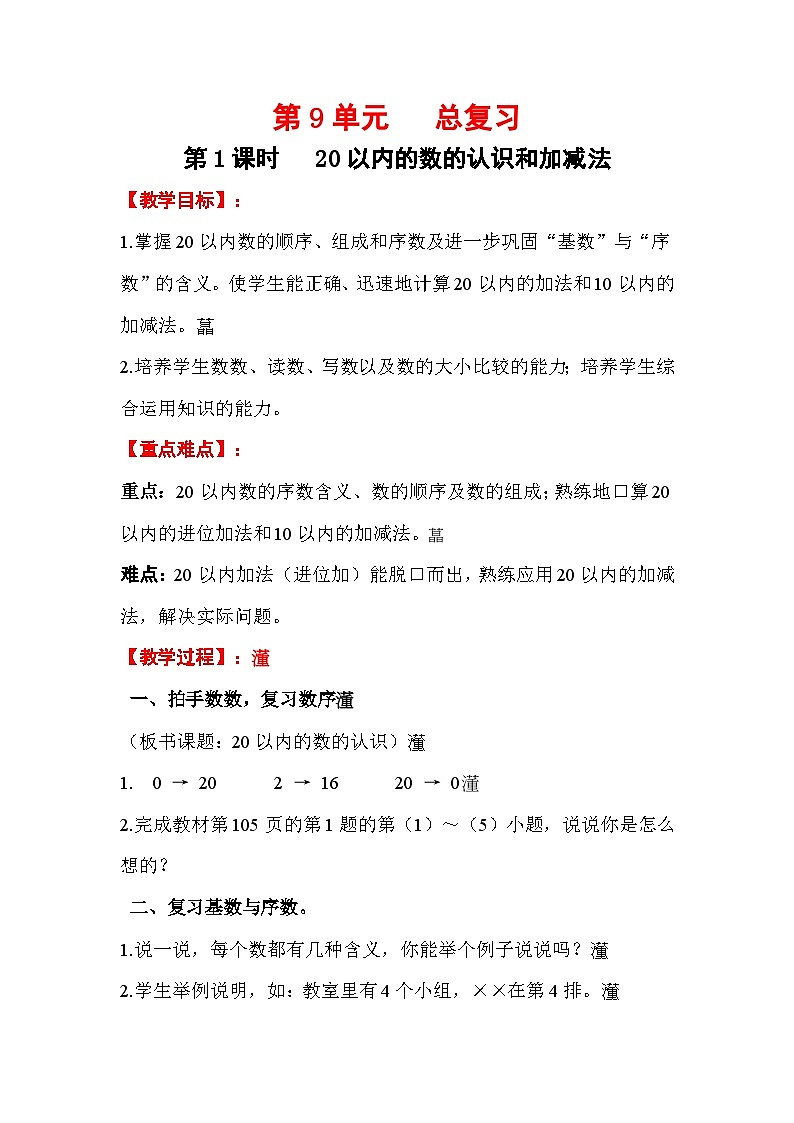 9.1《20以内数的认识和加减法》课件PPT+教案01