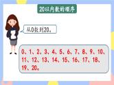 9.1《20以内数的认识和加减法》课件PPT+教案