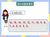 9.1《20以内数的认识和加减法》课件PPT+教案