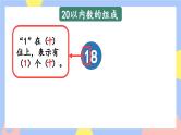 9.1《20以内数的认识和加减法》课件PPT+教案