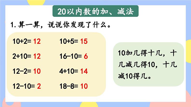 9.1《20以内数的认识和加减法》课件PPT+教案08