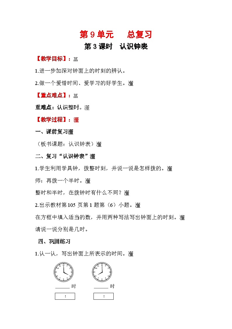 9.3《认识钟表》课件PPT+教案01
