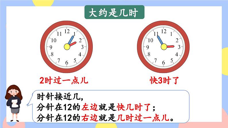 9.3《认识钟表》课件PPT+教案03