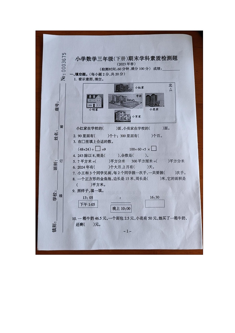 广东省云浮市罗定市2022-2023学年三年级下学期期末数学试卷01