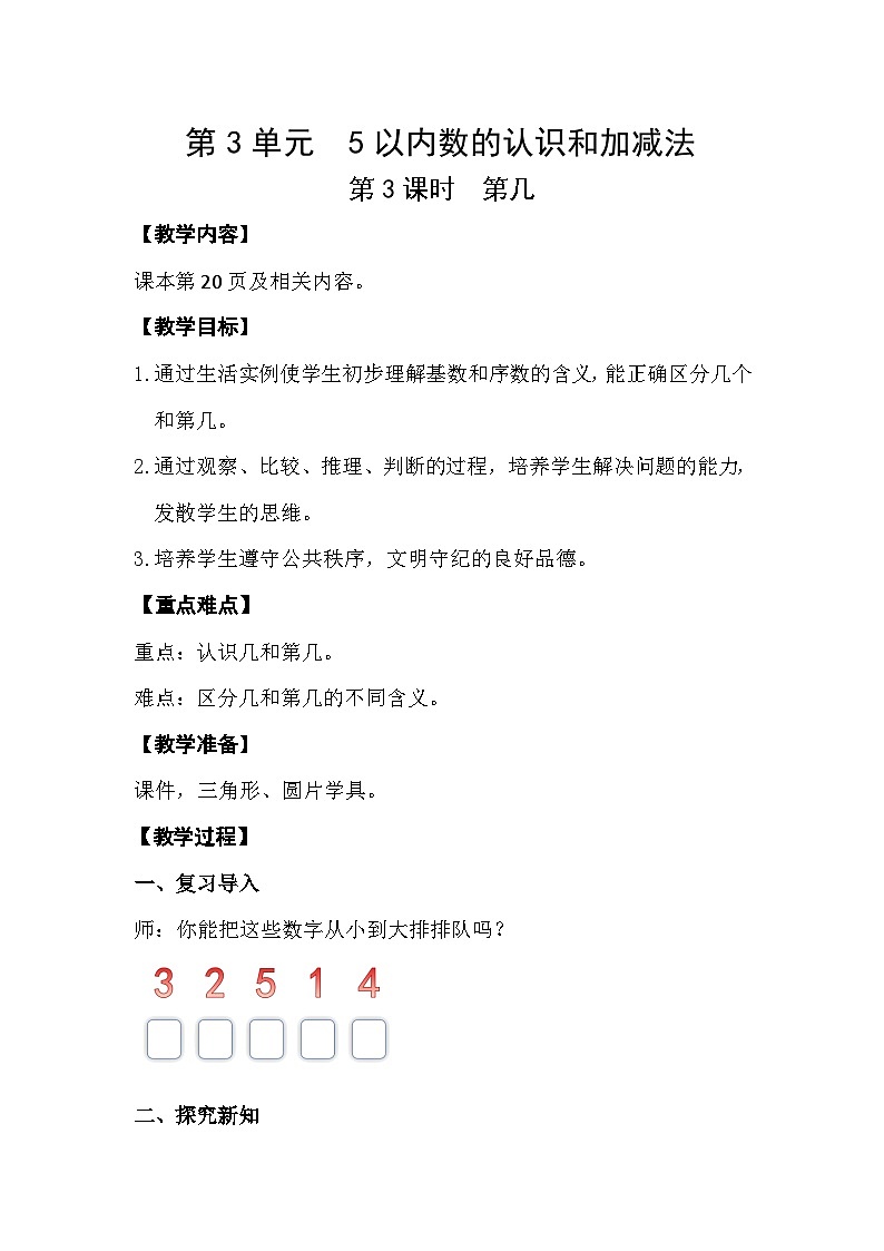 第3课时  第几第1页
