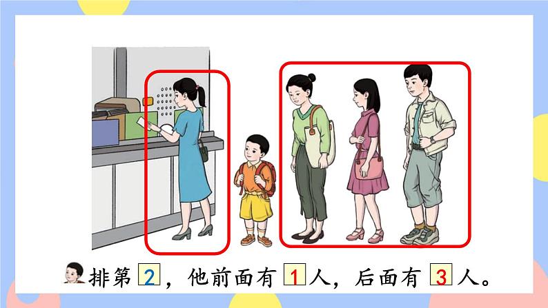 第3课时  第几第5页