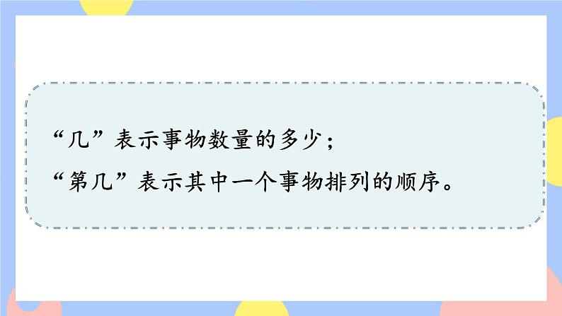 第3课时  第几第8页