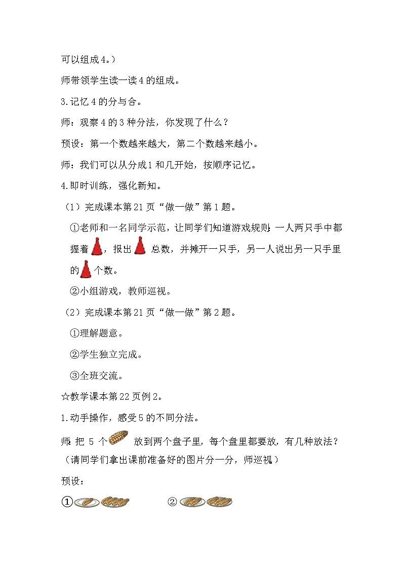 3.4《分与合》课件PPT+教案+动画03