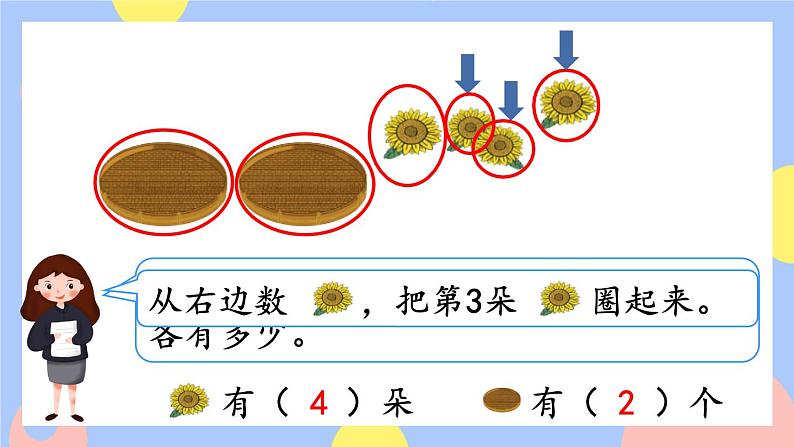 3.4《分与合》课件PPT+教案+动画02