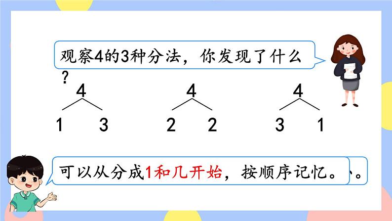 3.4《分与合》课件PPT+教案+动画06