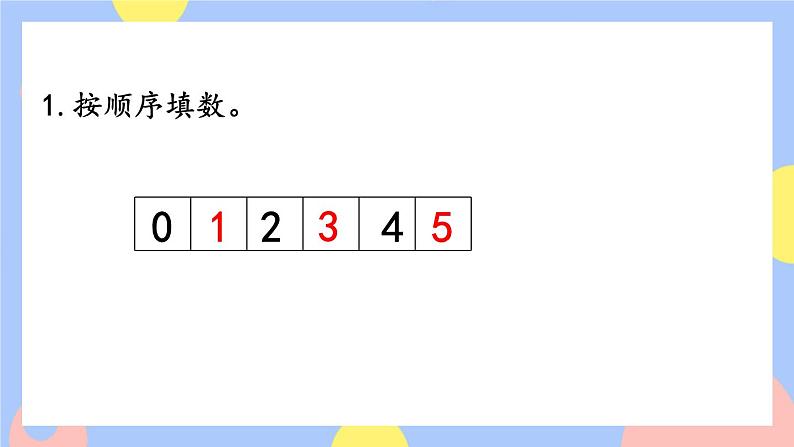 人教版数学一上3《练习七》课件PPT第2页
