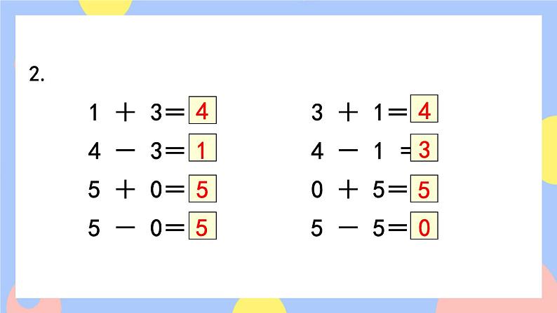 人教版数学一上3《练习七》课件PPT第3页
