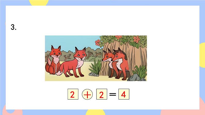 人教版数学一上3《练习七》课件PPT第4页