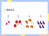 人教版数学一上3《练习三》课件PPT