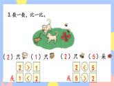 人教版数学一上3《练习三》课件PPT