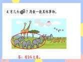 人教版数学一上3《练习三》课件PPT