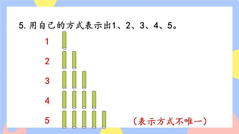 人教版数学一上3《练习三》课件PPT第6页