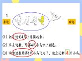 人教版数学一上3《练习四》课件PPT