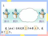 人教版数学一上3《练习四》课件PPT