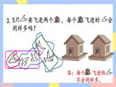人教版数学一上3《练习四》课件PPT