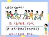 人教版数学一上3《练习四》课件PPT